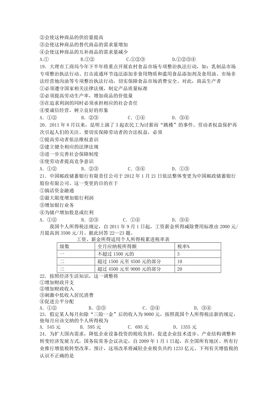 吉林省长春市十一中2012-2013学年高二下学期期末考试 政治 含答案_第4页