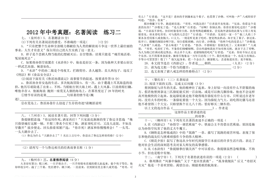 2012年中考真题：名著阅读练习一_第2页