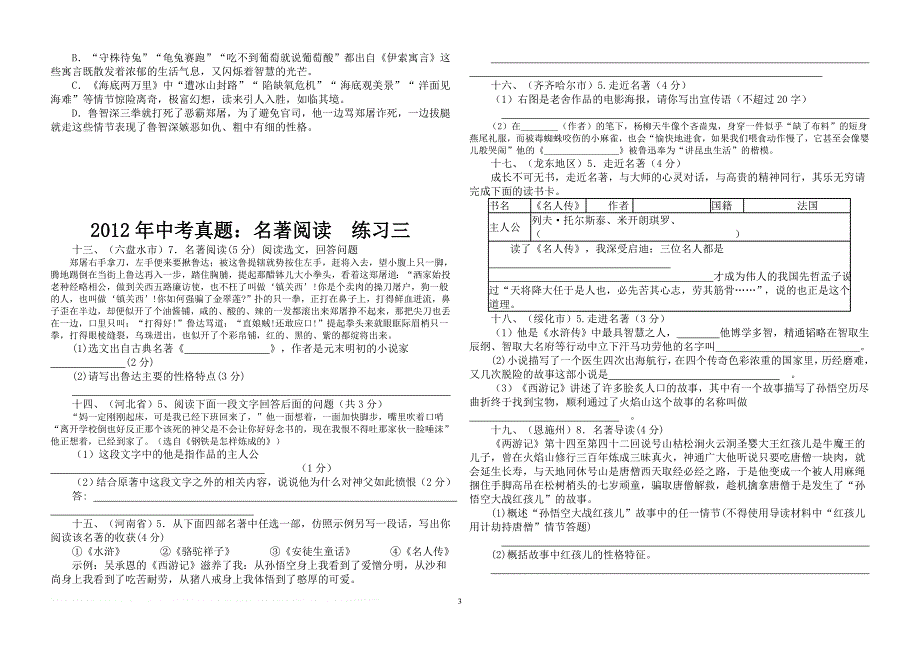 2012年中考真题：名著阅读练习一_第3页