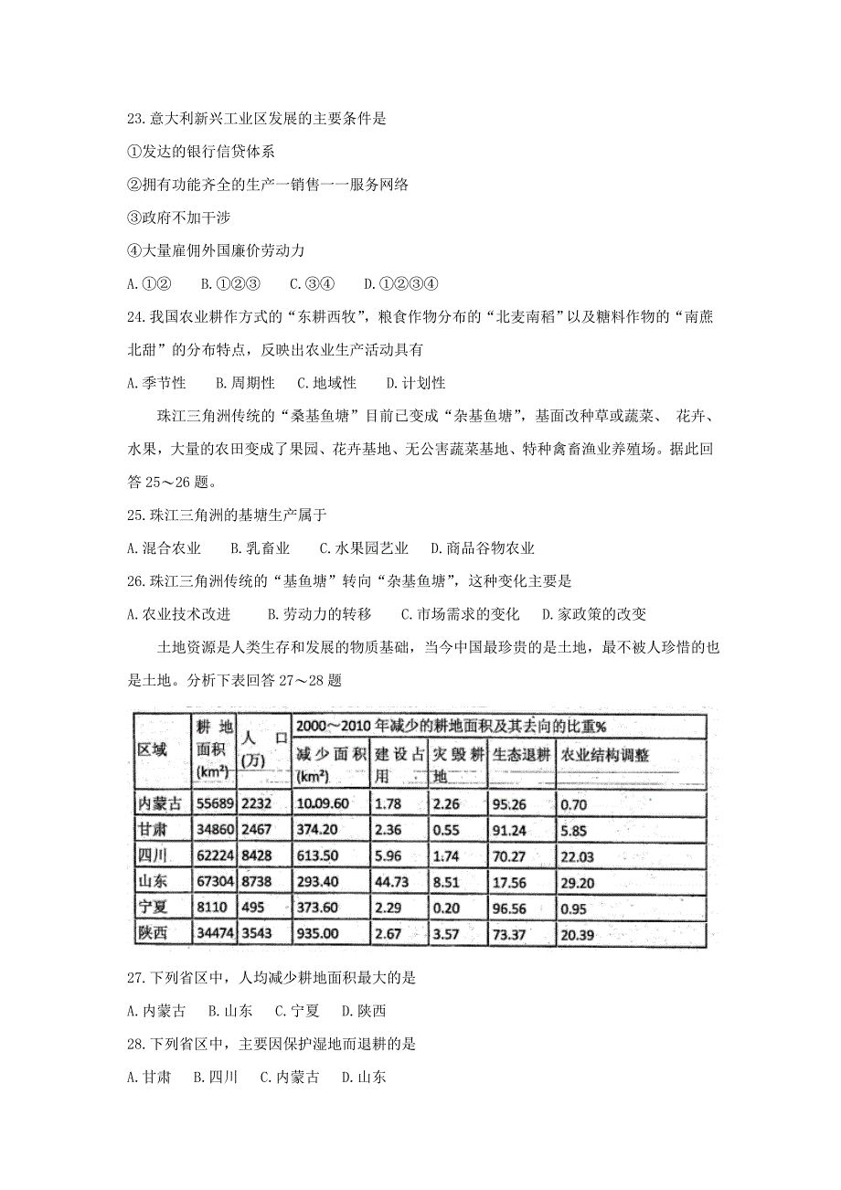 吉林省2015-2016学年高一下学期期末考试地理试题 无答案_第4页