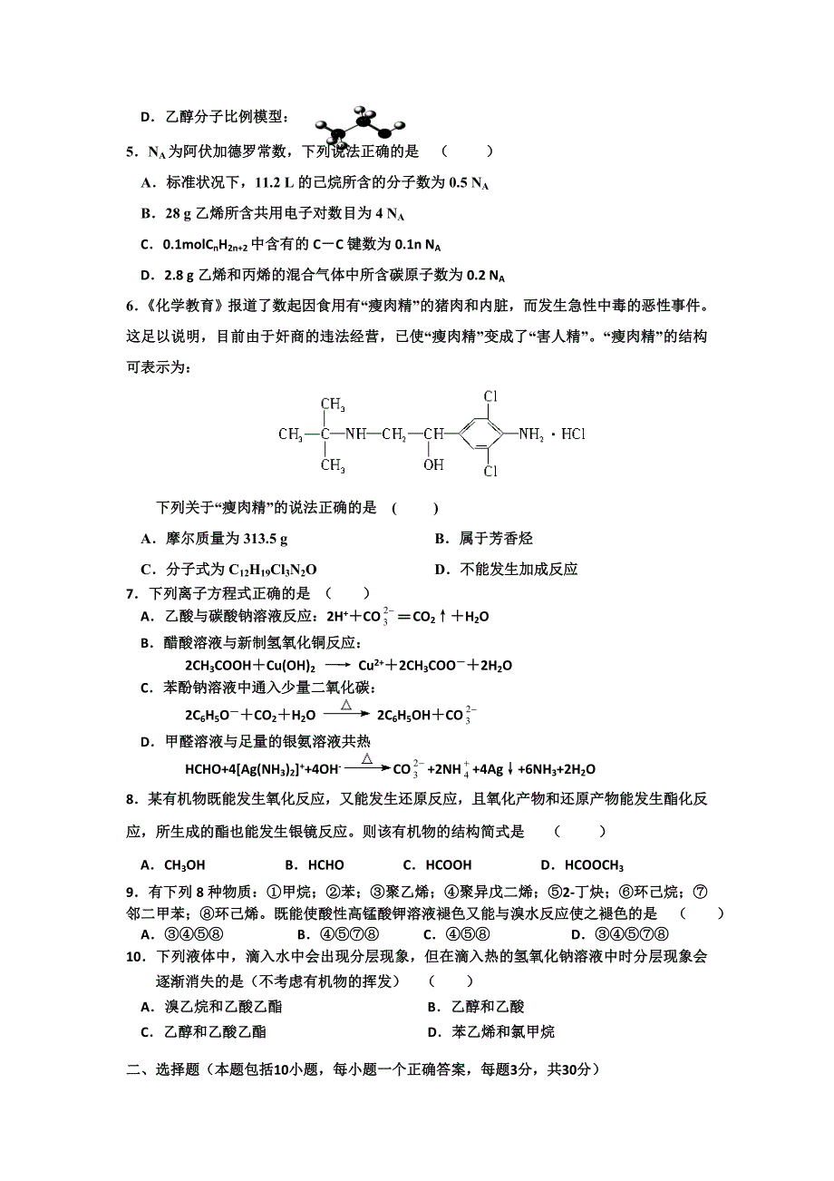 山东省东阿县第一中学2011-2012学年高二下学期模块考试（三）化学试题_第2页