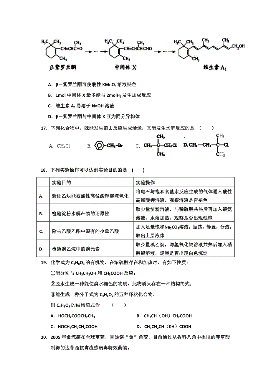 山东省东阿县第一中学2011-2012学年高二下学期模块考试（三）化学试题_第4页