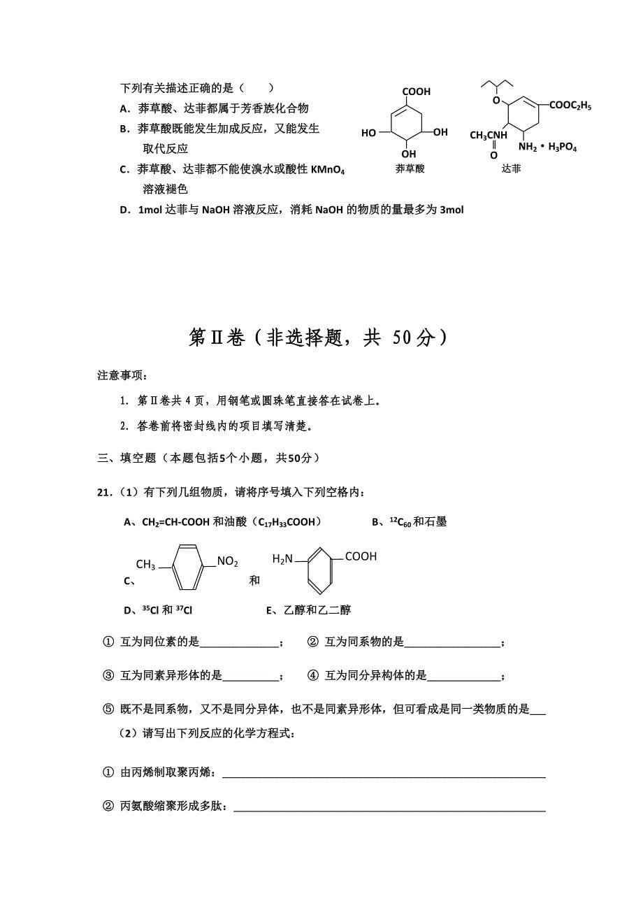 山东省东阿县第一中学2011-2012学年高二下学期模块考试（三）化学试题_第5页