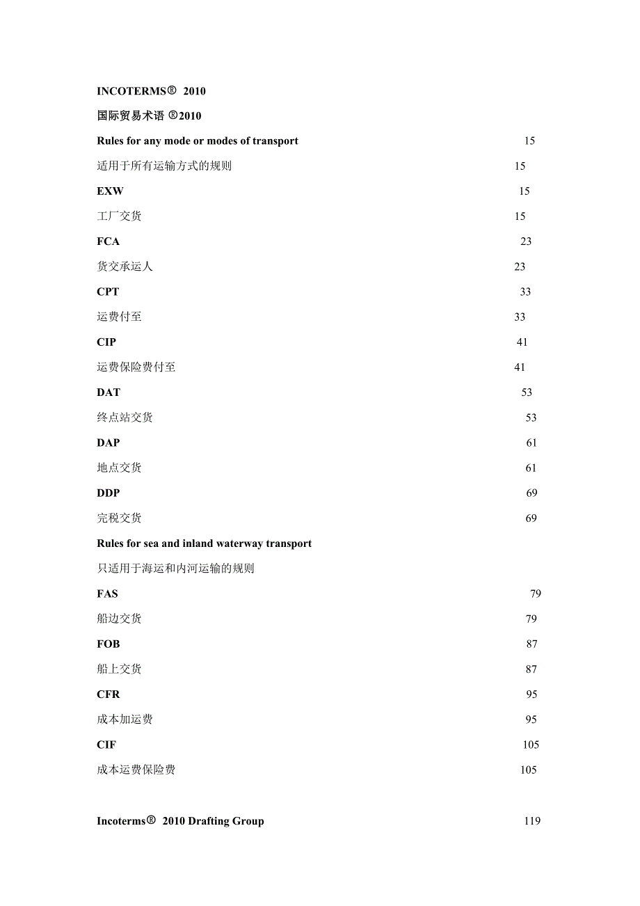 Incoterms2010前言_第3页