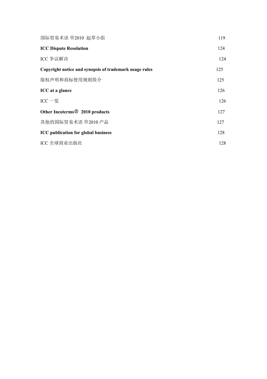 Incoterms2010前言_第4页