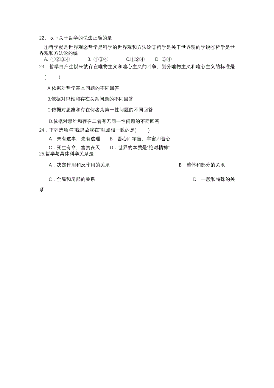 山东省临朐五中09-10学年高一下学期期末考试（政治）_第4页