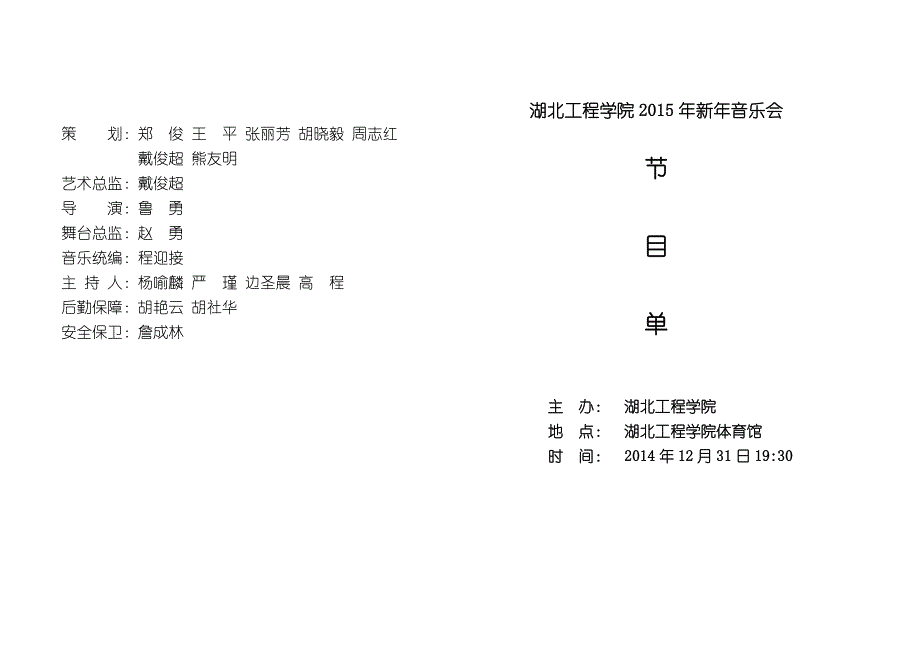 2015新年音乐会节目单定稿_第1页