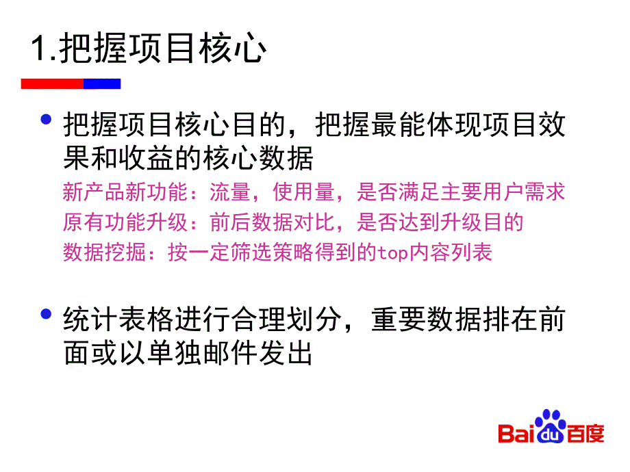 怎样提互联网产品的统计需求_第4页