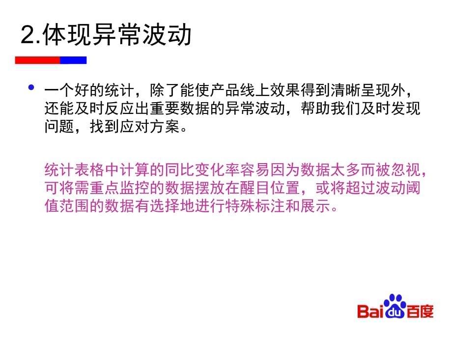 怎样提互联网产品的统计需求_第5页