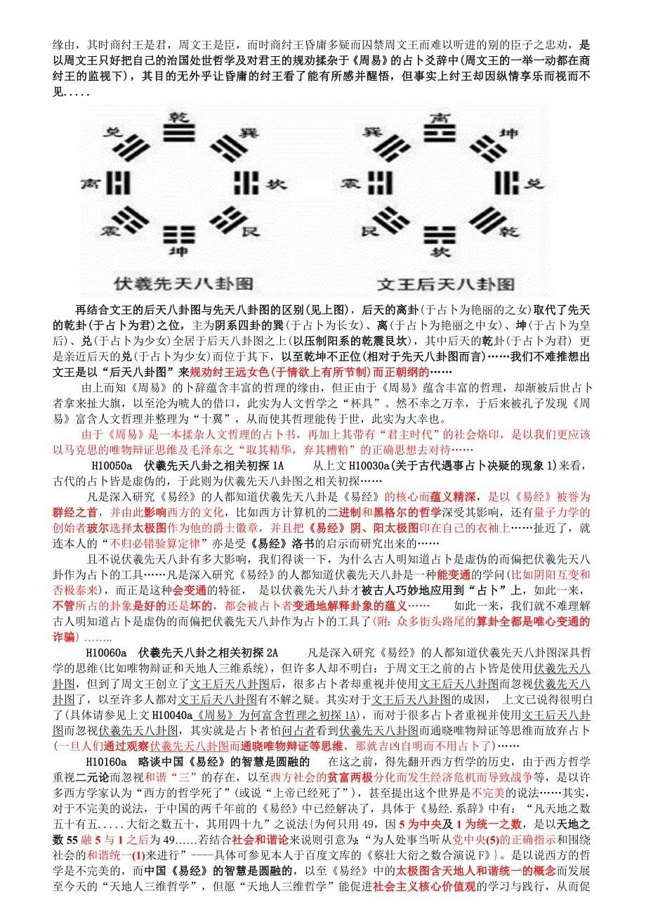 天地人三维哲学系统表及略谈29VB_第5页