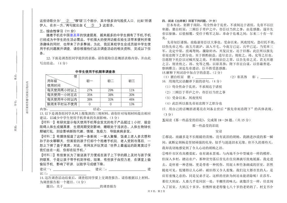 2013--2014初三语文期中试卷(2013年11月)_第2页