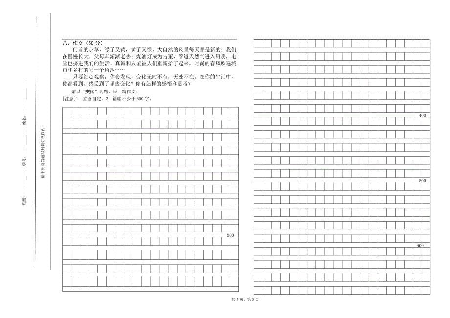 2013--2014初三语文期中试卷(2013年11月)_第5页