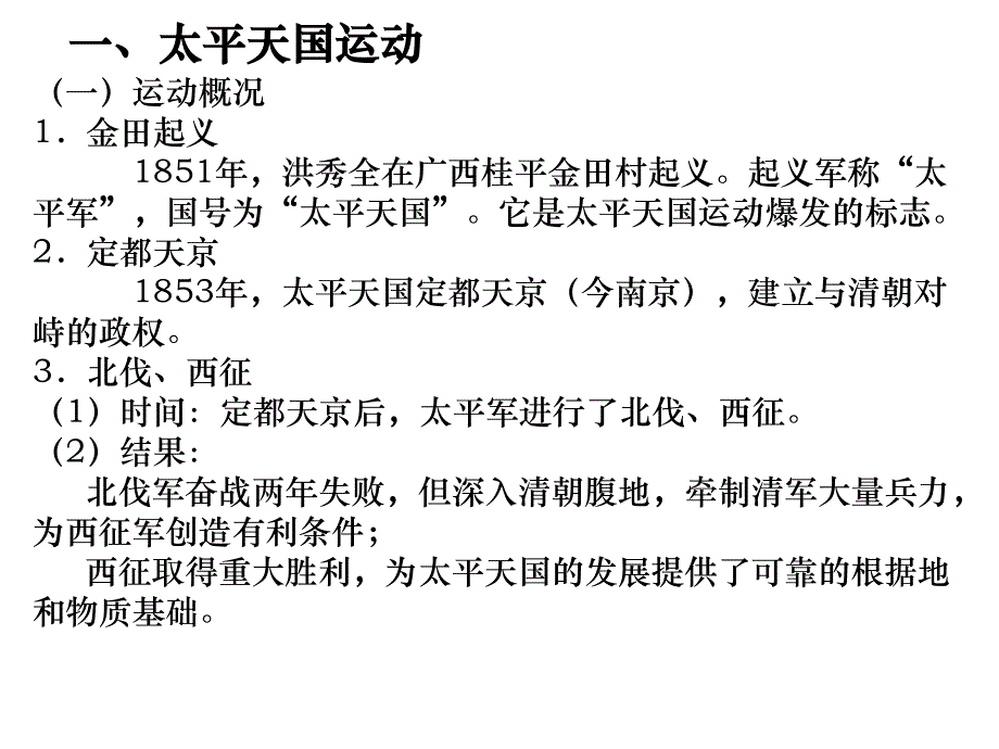 (吴光辉)高中历史必修部分课标解读(必修一第3单元)_第2页