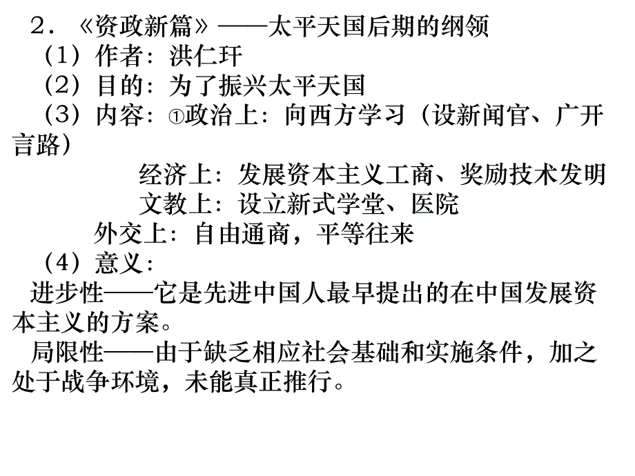 (吴光辉)高中历史必修部分课标解读(必修一第3单元)_第4页