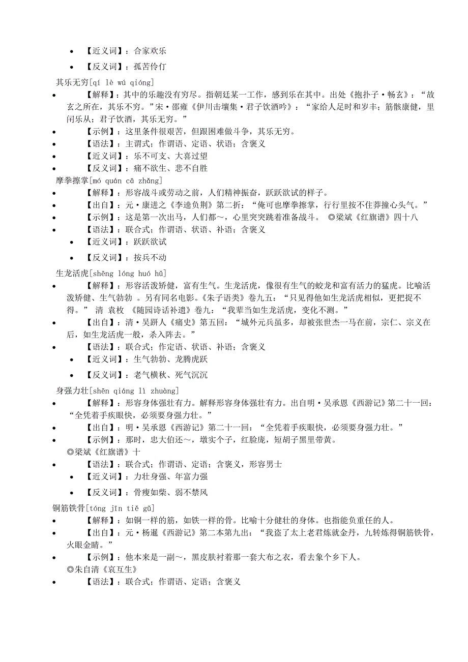 小学二年级语文教材四字词语_第3页