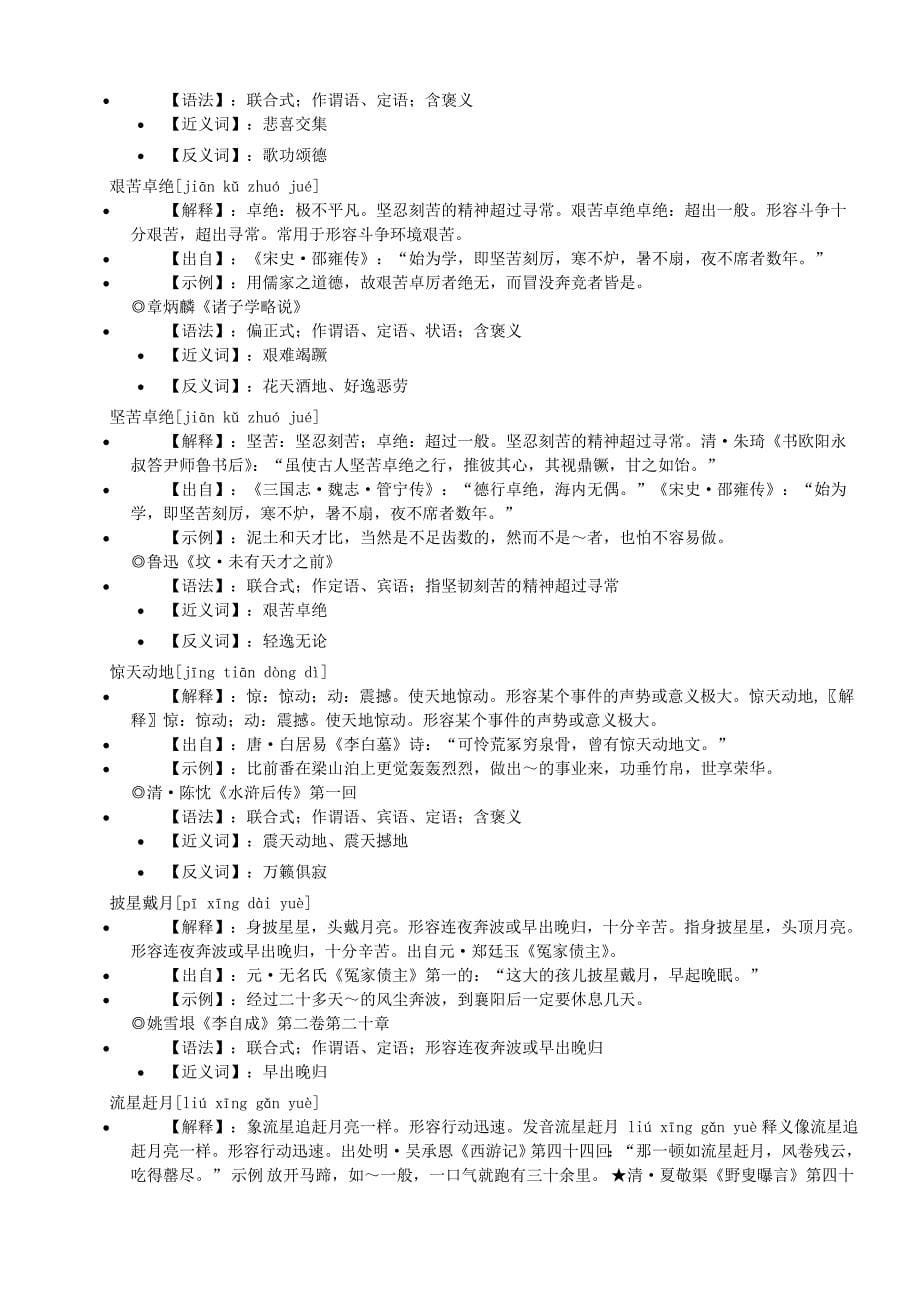 小学二年级语文教材四字词语_第5页