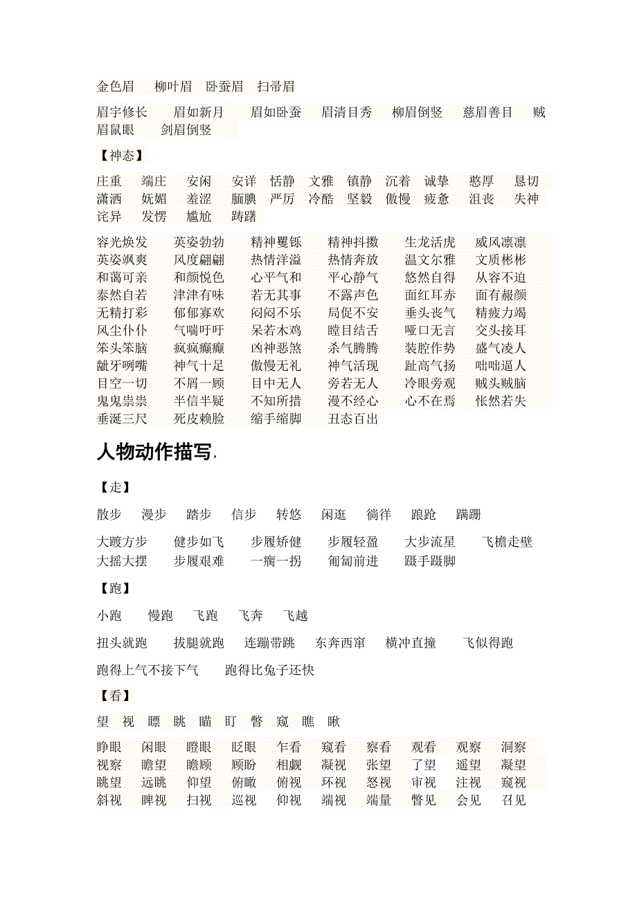 小说素材之人物外貌、动作、神态、心理描写词语_第3页