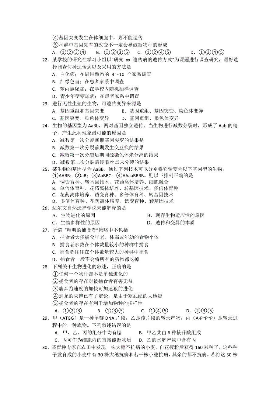 2012-2013学年高一下学期期末考试生物试题 含答案_第3页