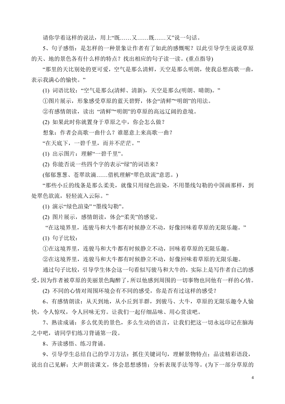 小语五下第一单元整组教学设计_第4页