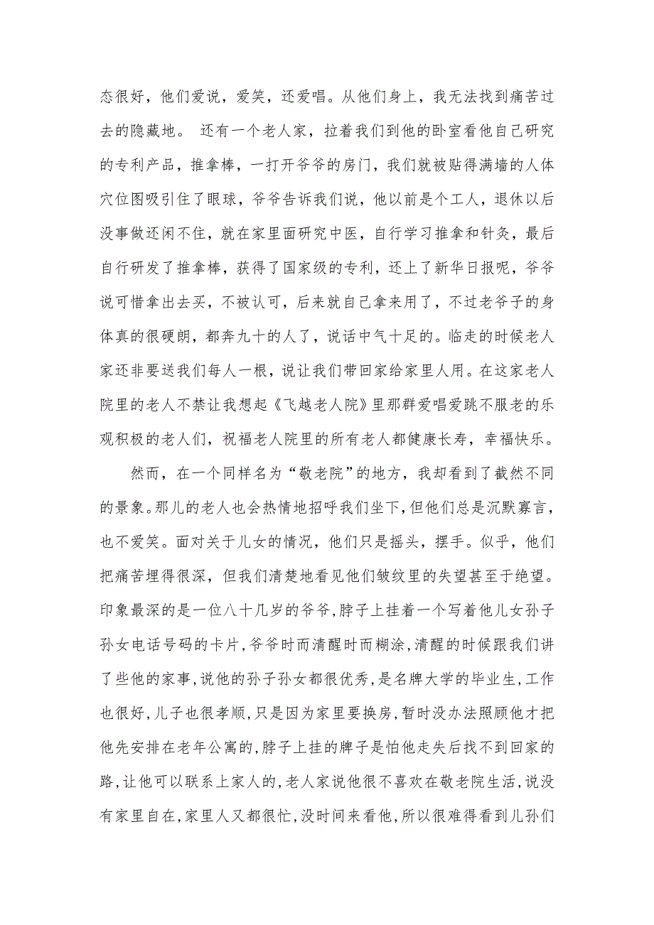 关爱社会弱势群体——社会实践活动调查报告_第2页