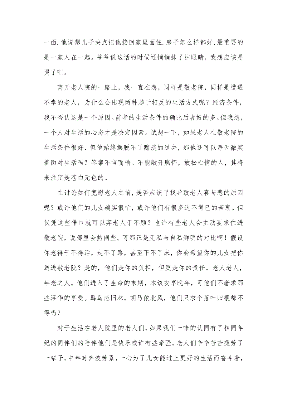 关爱社会弱势群体——社会实践活动调查报告_第3页