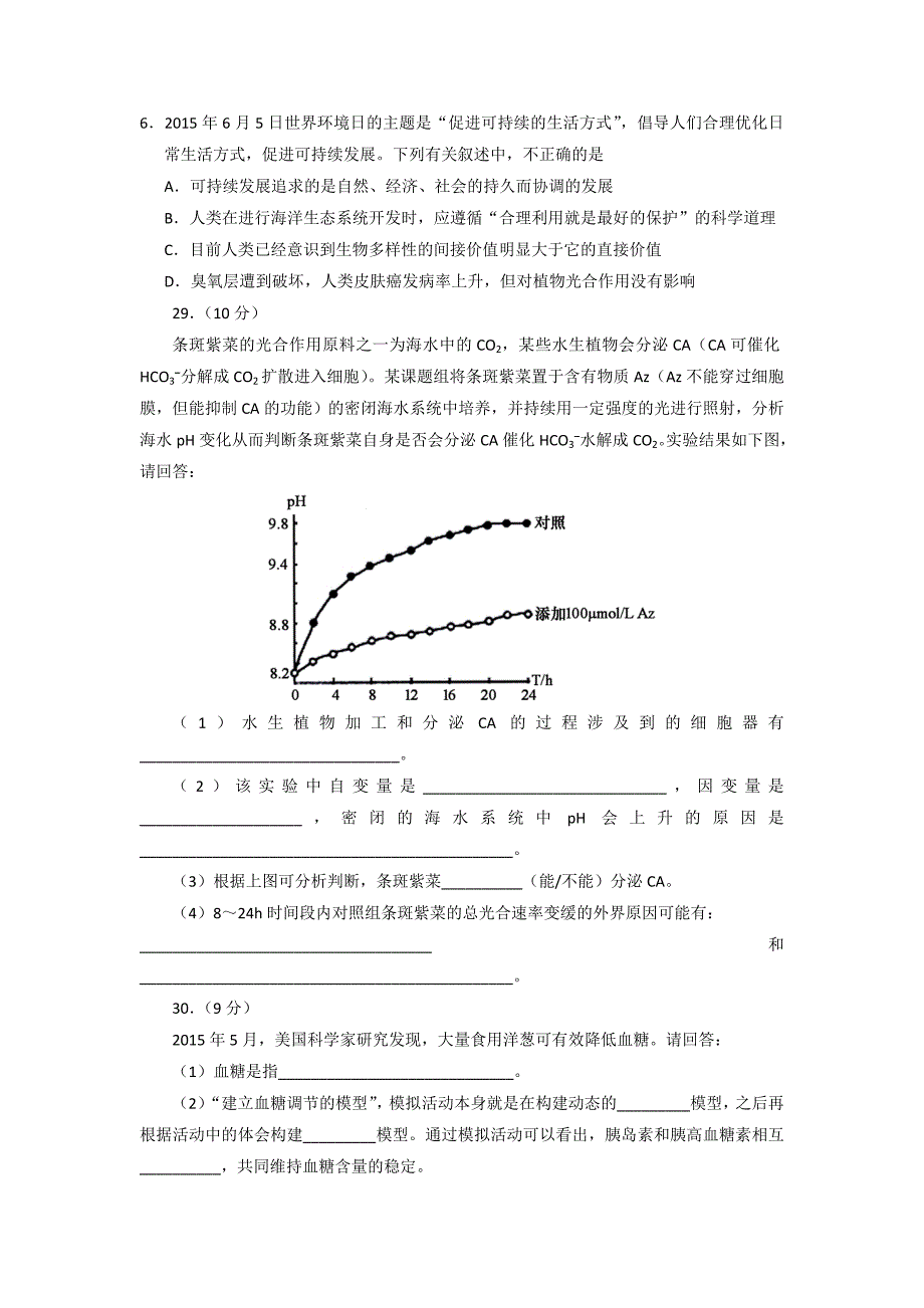 吉林省2015届高三下学期第四次模拟考试生物试题 含答案_第3页