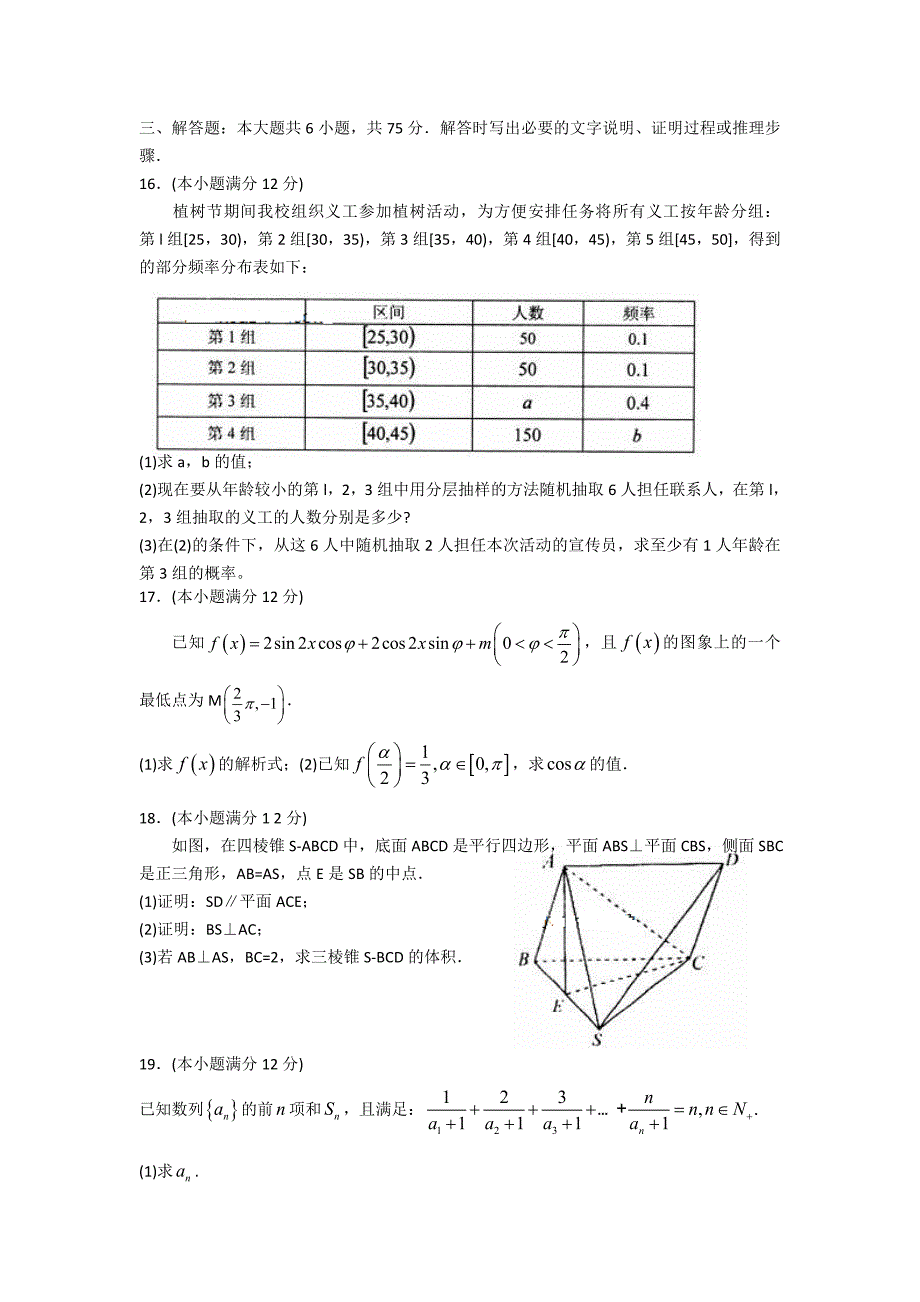 山东省聊城市第一中学2016届高三高考猜题打靶卷1数学（文） 含答案_第3页