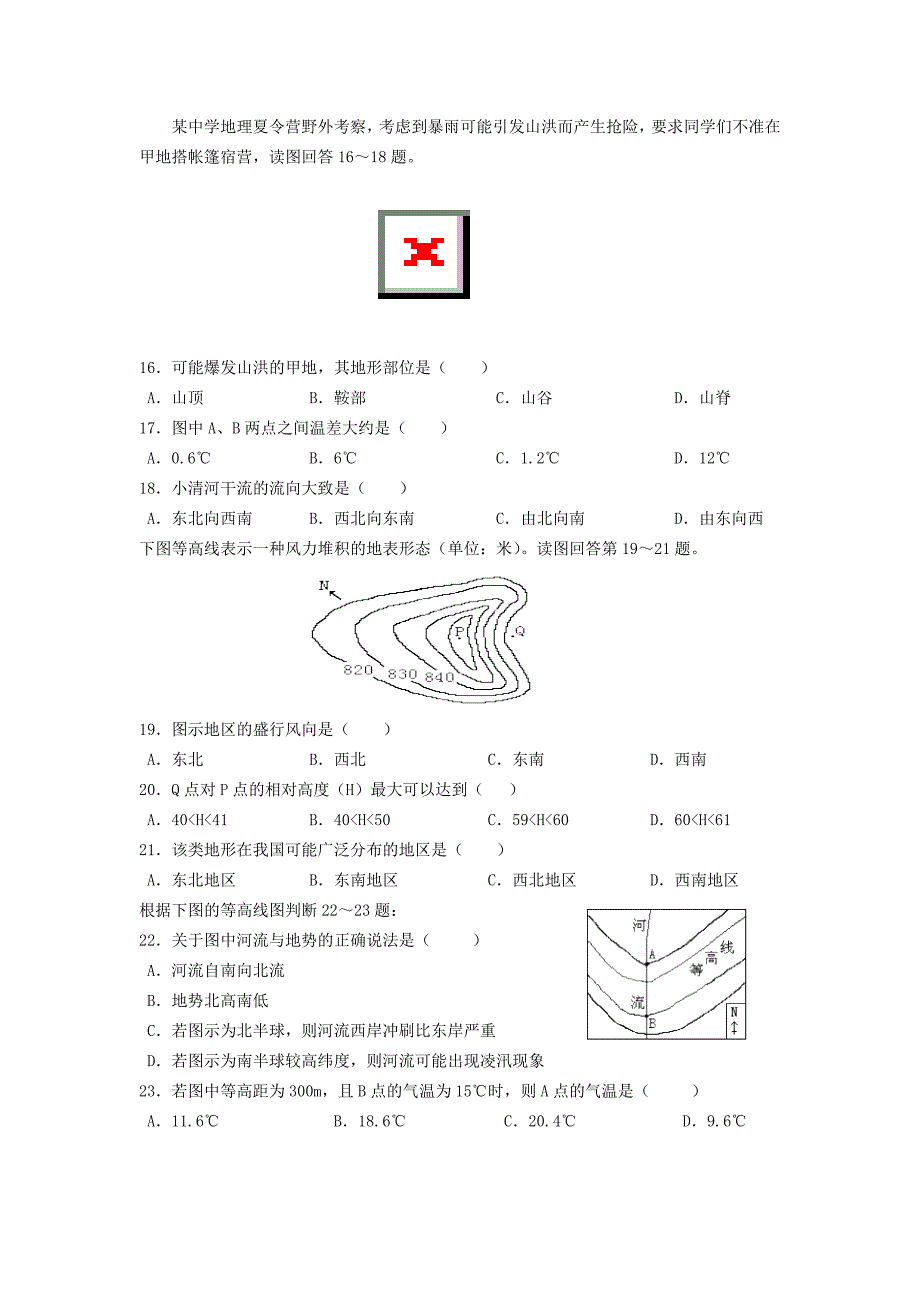 吉林省扶余市第一中学2015-2016学年高二上学期期末考试地理试题 含答案_第4页