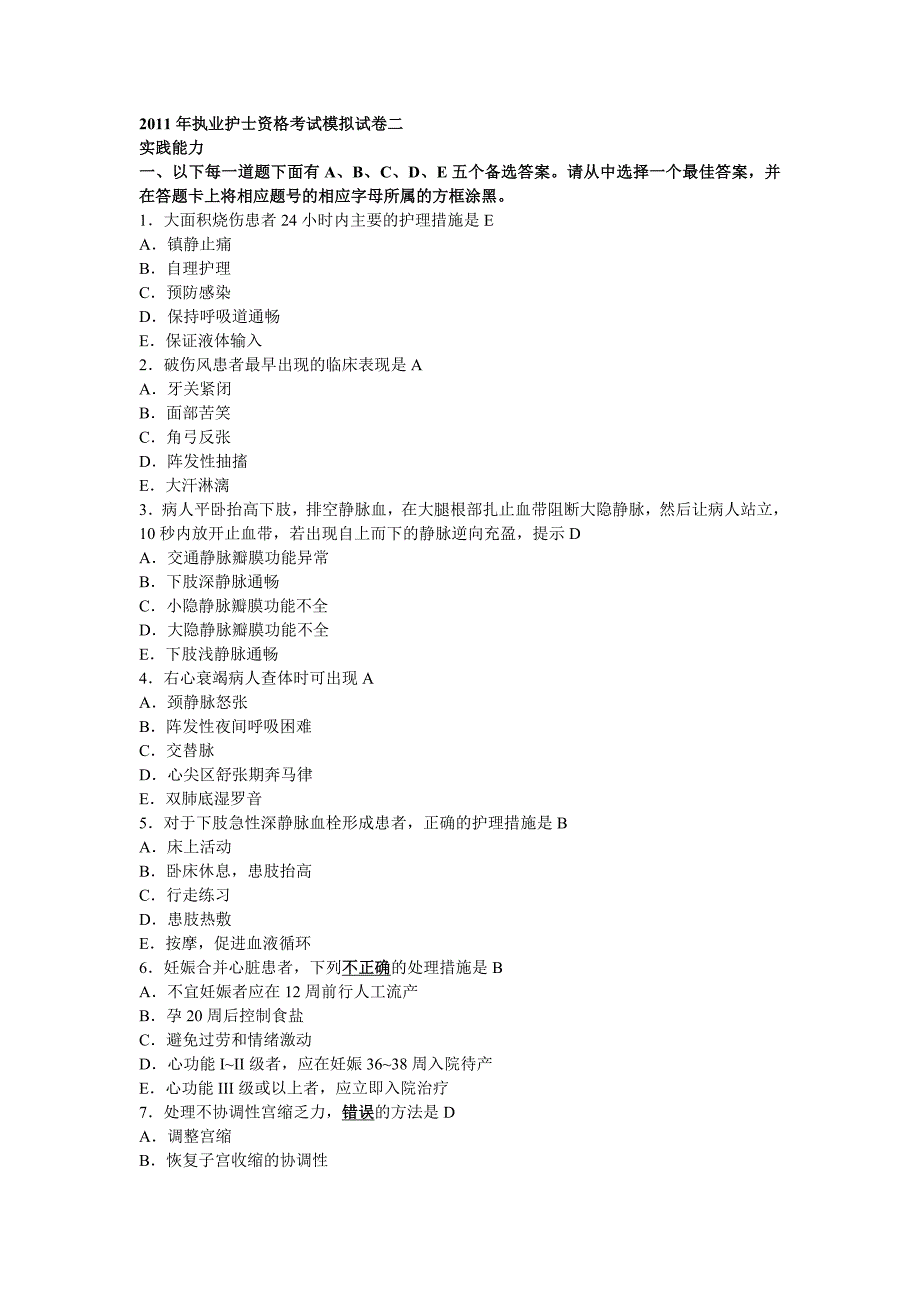 2011年执业护士资格考试模拟试卷二实践能力伴答案_第1页