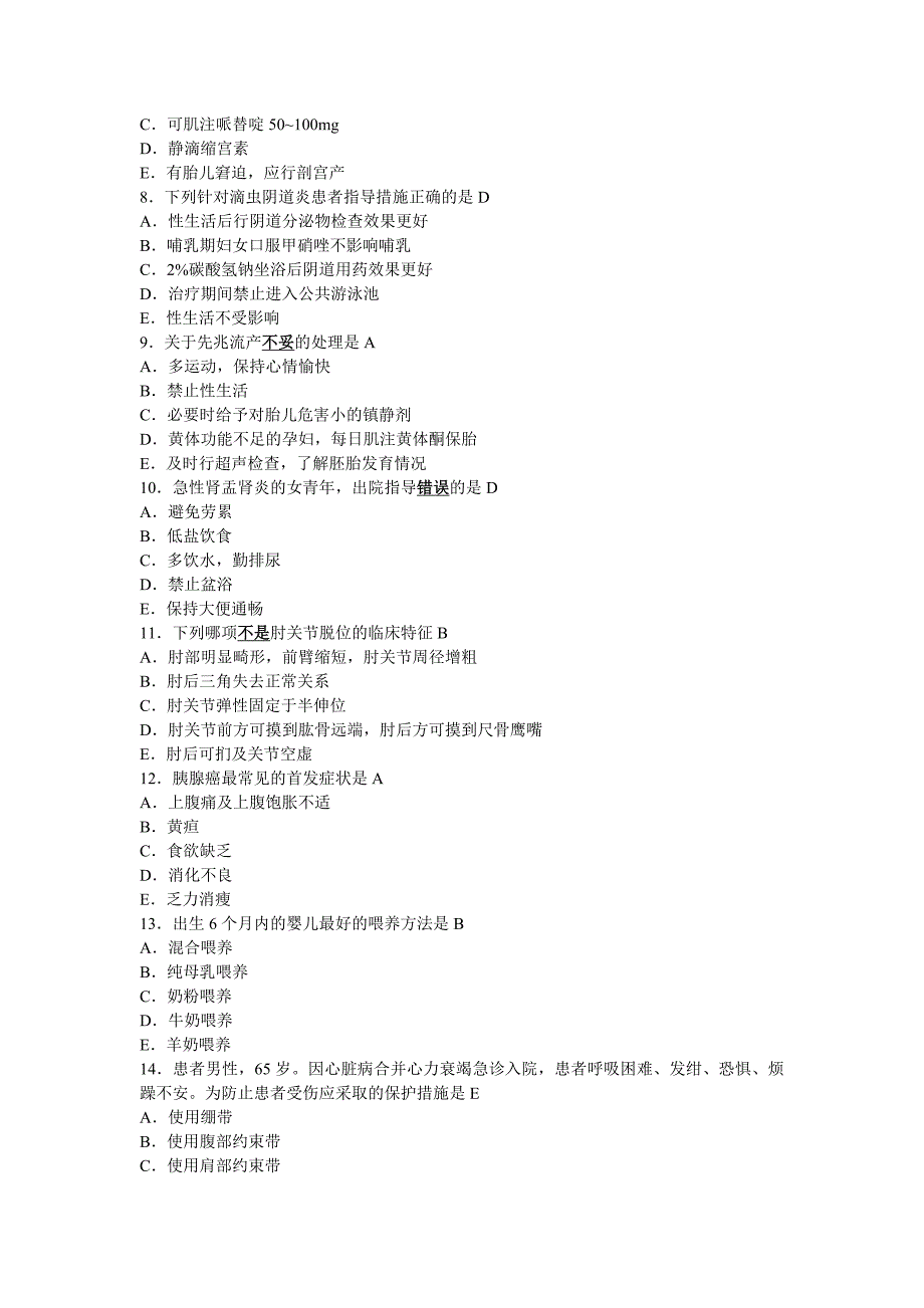 2011年执业护士资格考试模拟试卷二实践能力伴答案_第2页