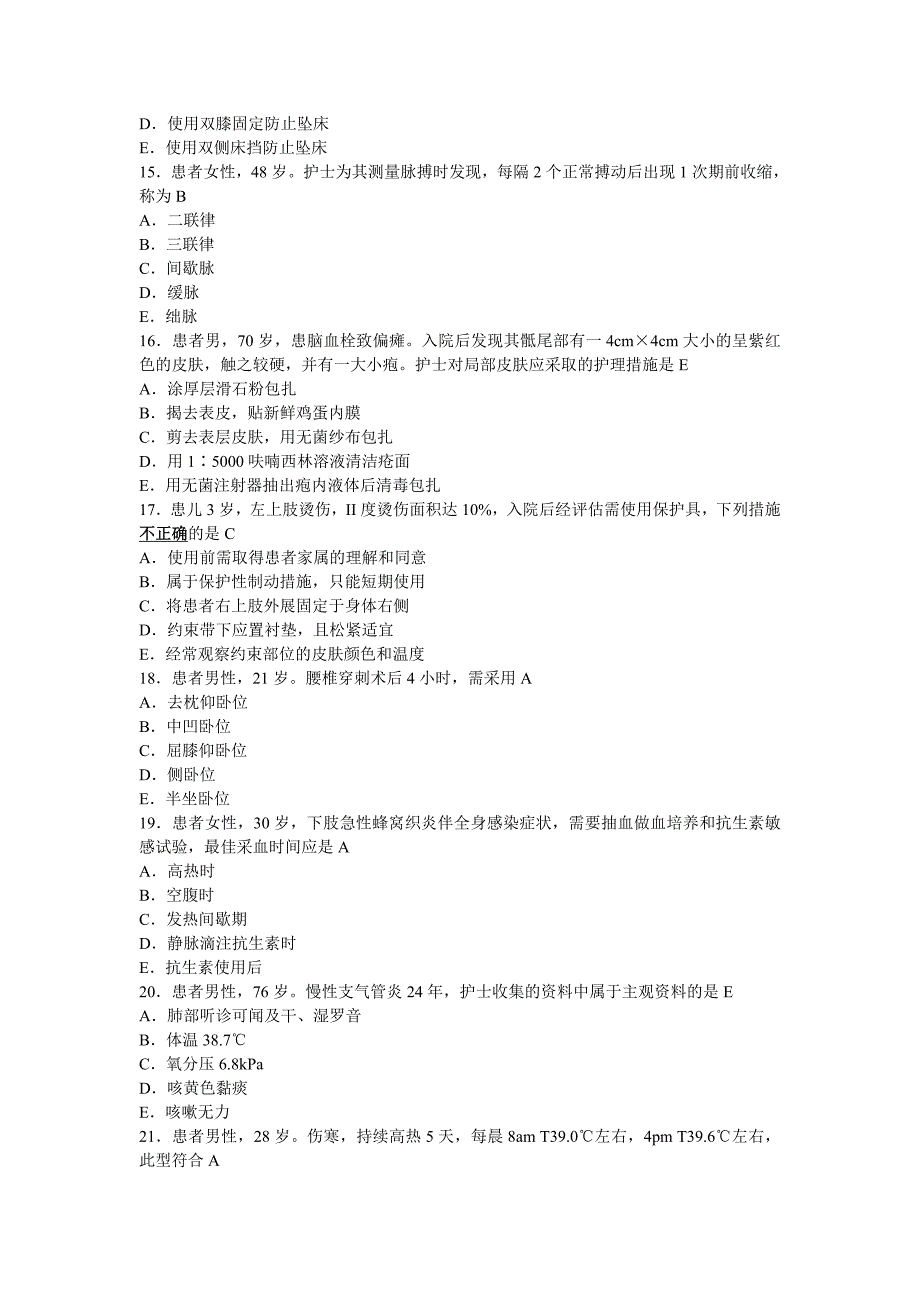 2011年执业护士资格考试模拟试卷二实践能力伴答案_第3页