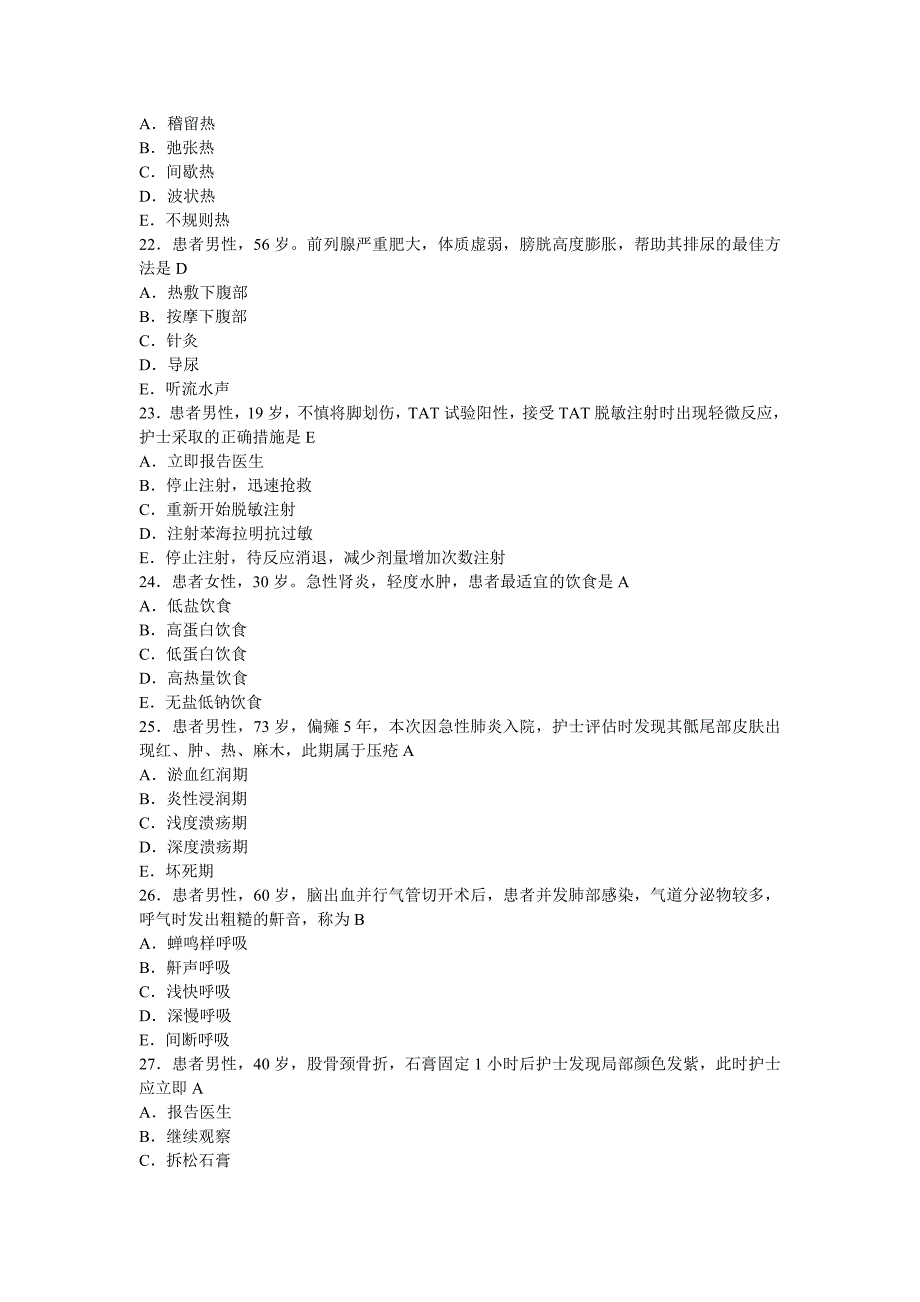 2011年执业护士资格考试模拟试卷二实践能力伴答案_第4页