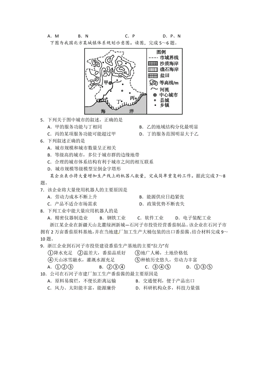 吉林省吉林大学附属中学2016届高三上学期第四次摸底考试地理试题 含答案_第2页