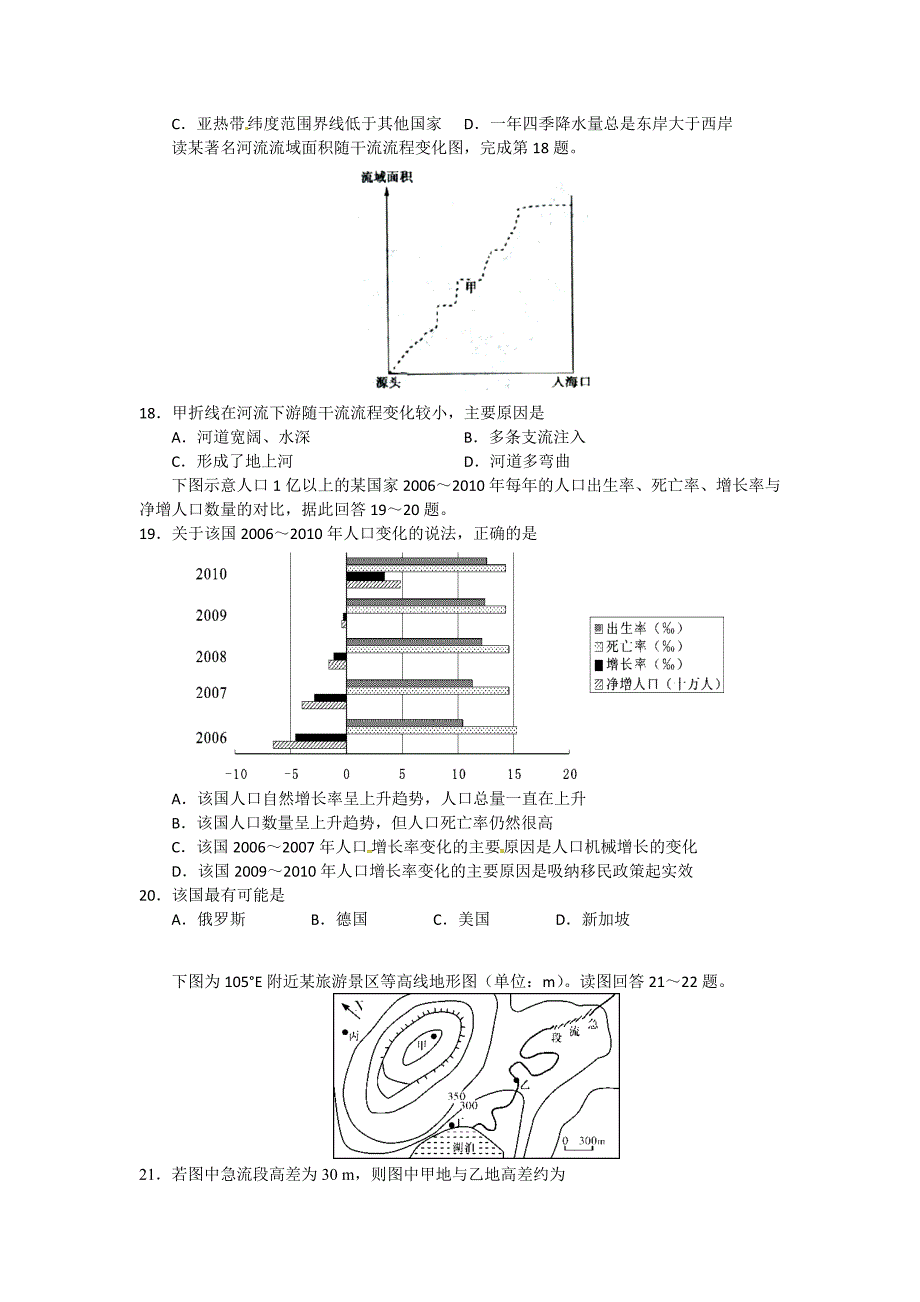 吉林省吉林大学附属中学2016届高三上学期第四次摸底考试地理试题 含答案_第4页