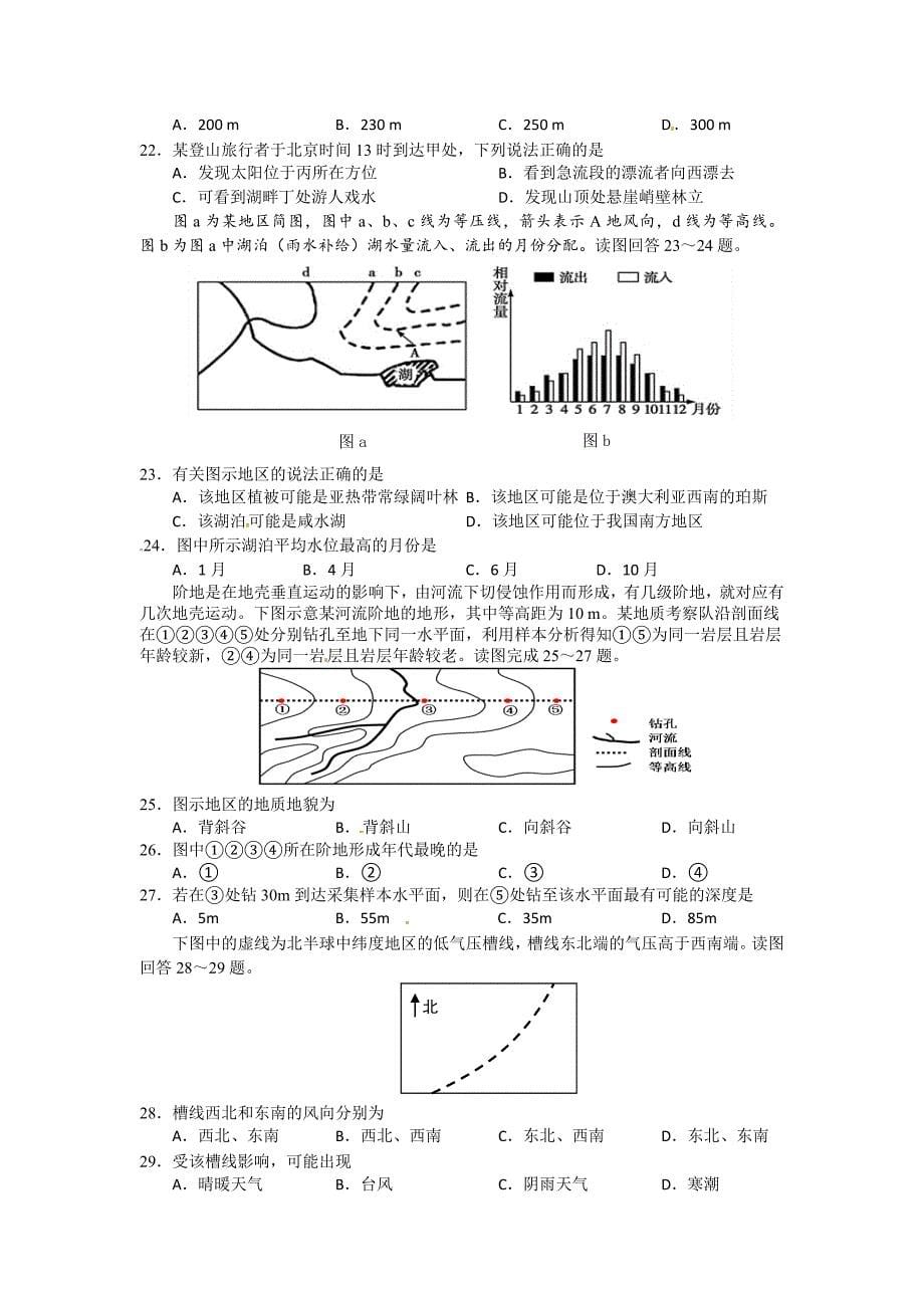 吉林省吉林大学附属中学2016届高三上学期第四次摸底考试地理试题 含答案_第5页