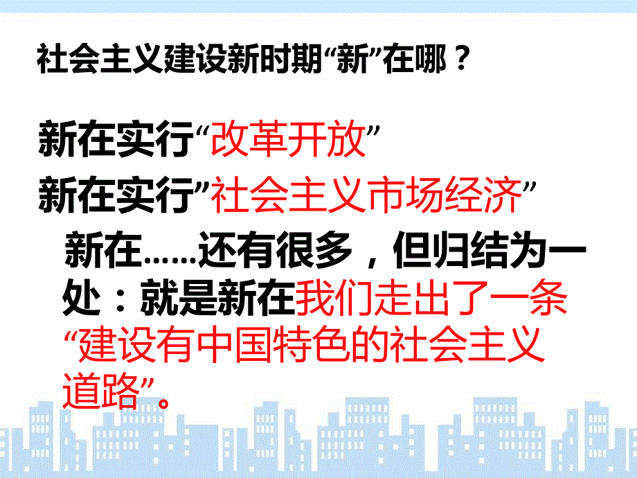 八年级历史下册第10课_建设有中国特色的社会主义ppt_第4页