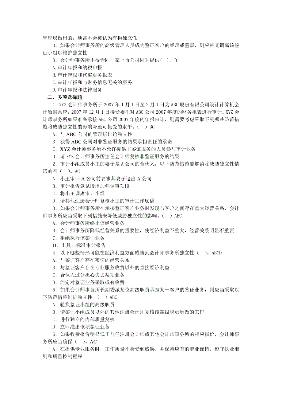 审计1-4章客观题及参考答案_第4页