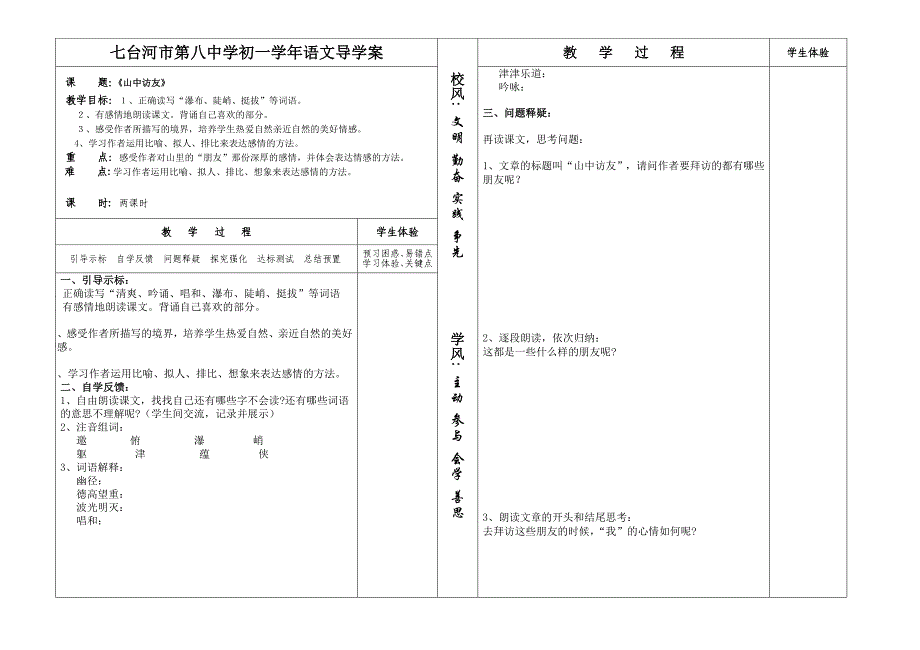 七台河市第八中学学年导学案_第1页