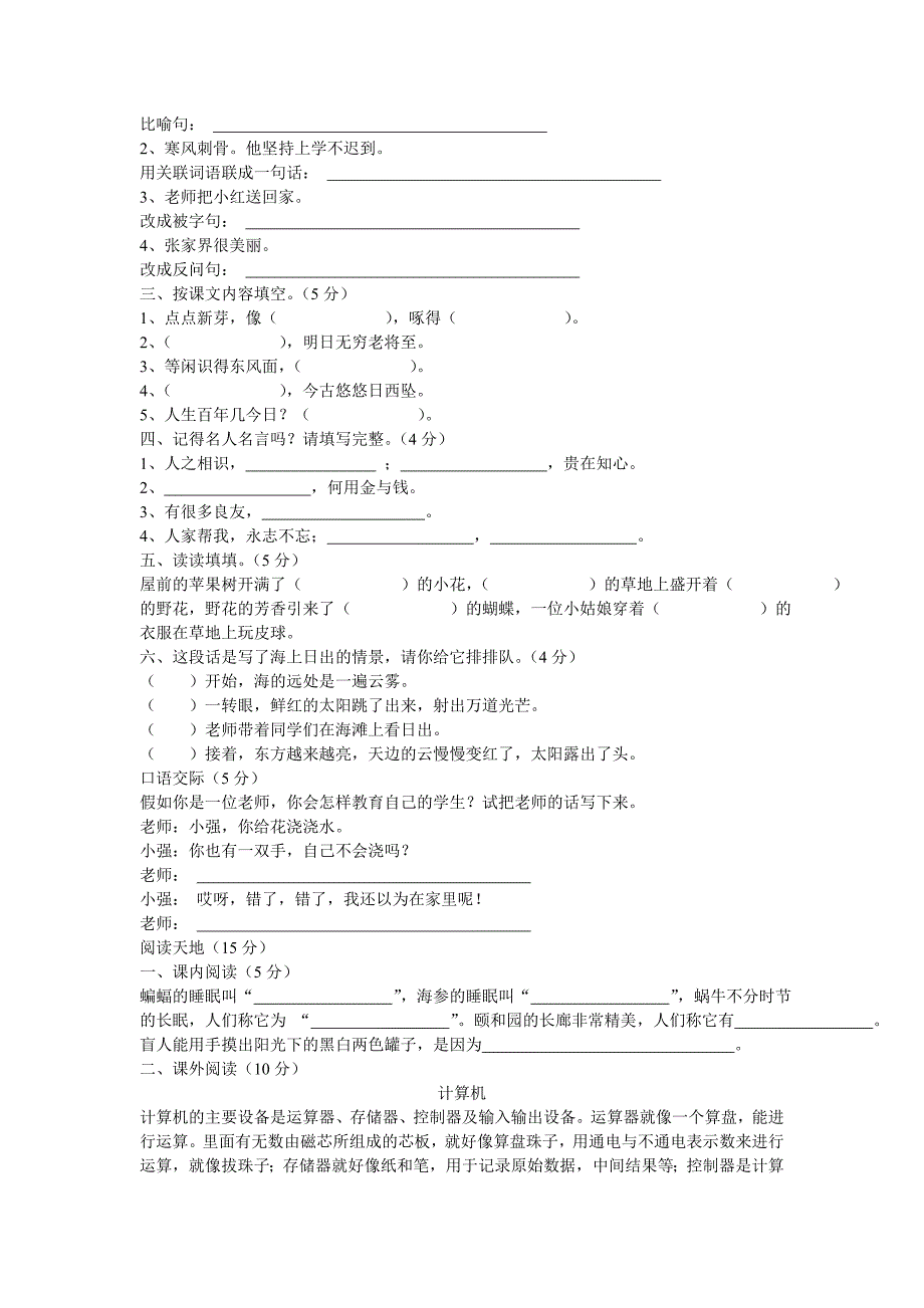 2010年上学期三年级期末文化素质检测试题_第2页