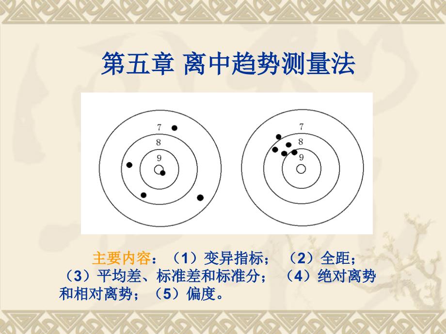 统计第五章变异指标_第1页
