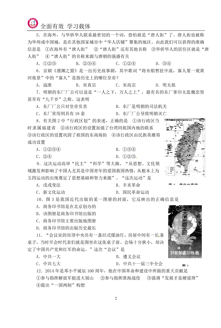 临沂市2014年中考历史试卷(无答案)_第2页