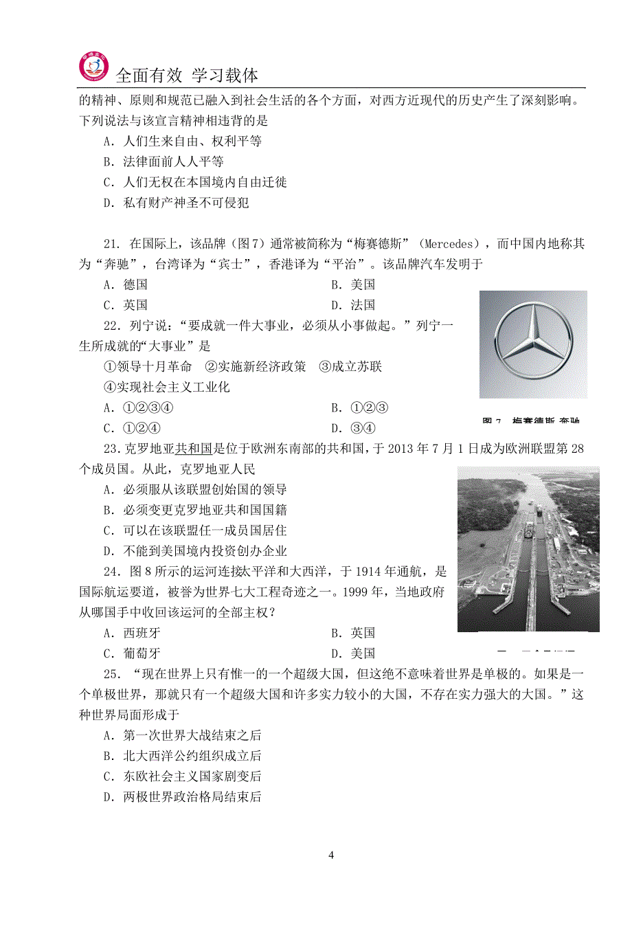 临沂市2014年中考历史试卷(无答案)_第4页