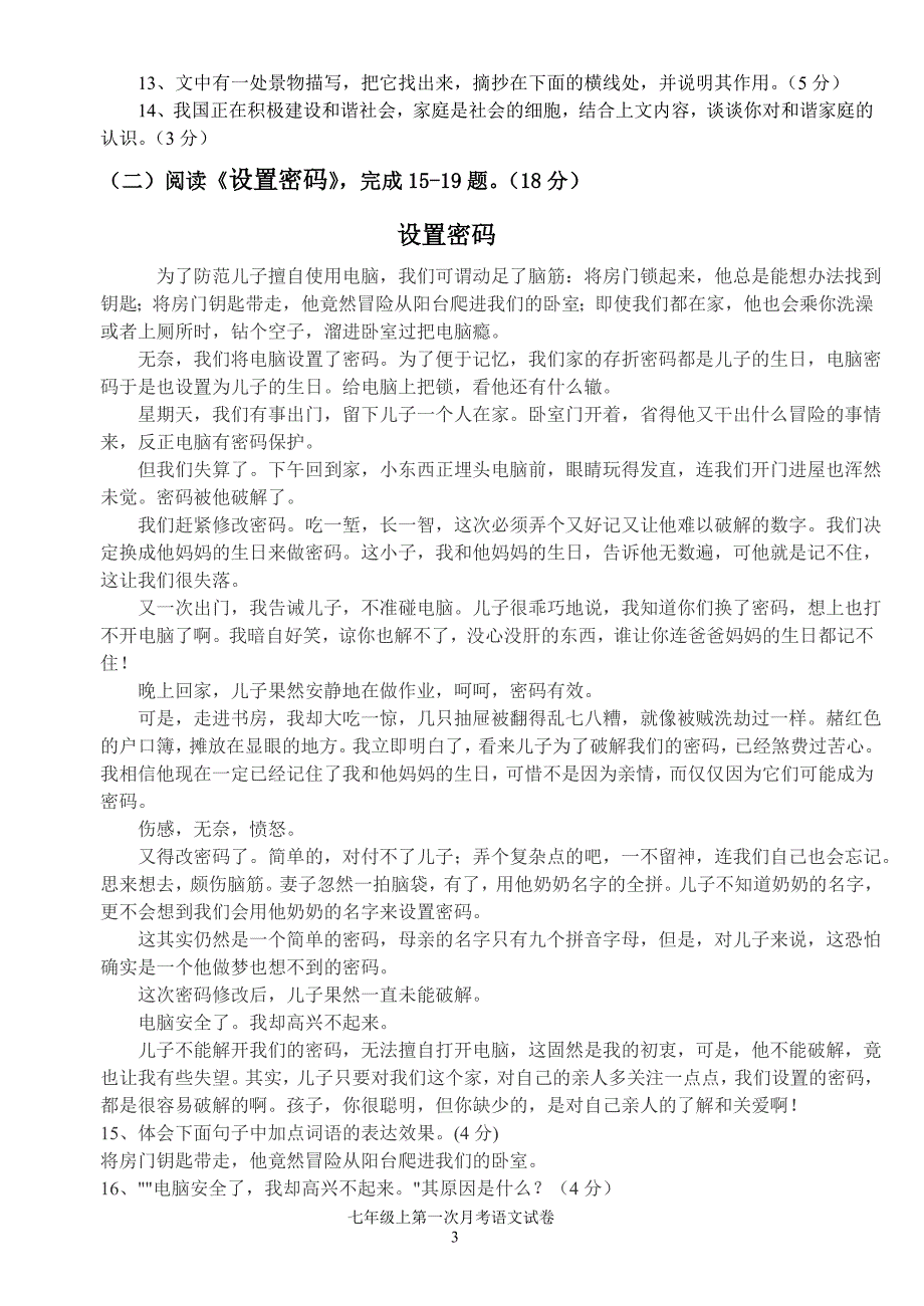 2013-2014七上语文第一次月考卷(含答题卷答案)_第3页