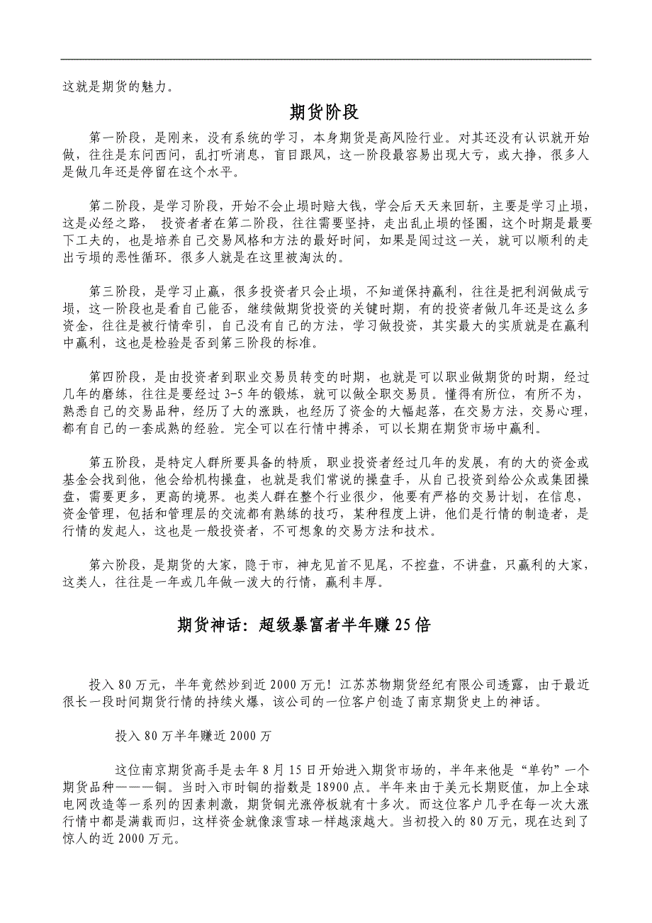 bymxqas期货故事之二_第3页