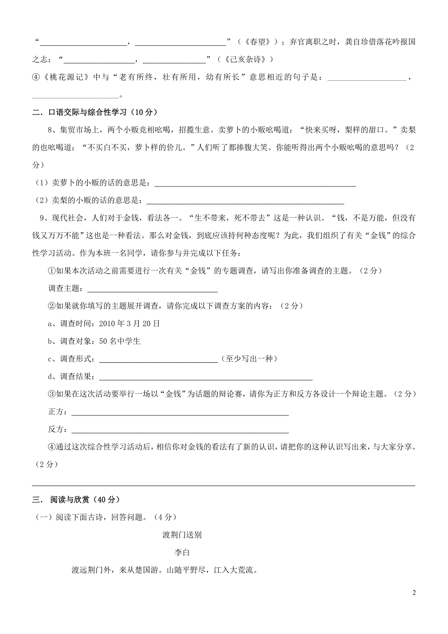 2010年3月份湖北省枣阳市全市统考语文试卷_第2页