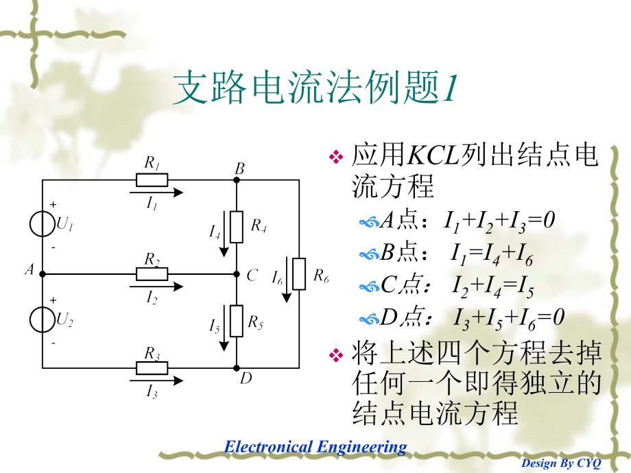 第二章电路的分析方法_第4页