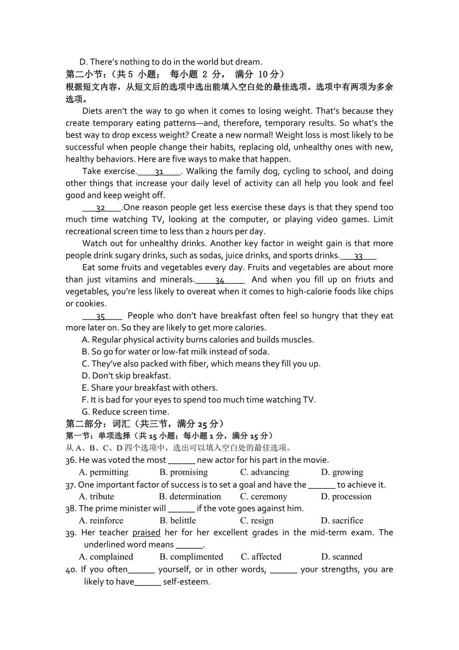 吉林省2014-2015学年高二上学期第一次月考 英语试卷 含答案_第5页
