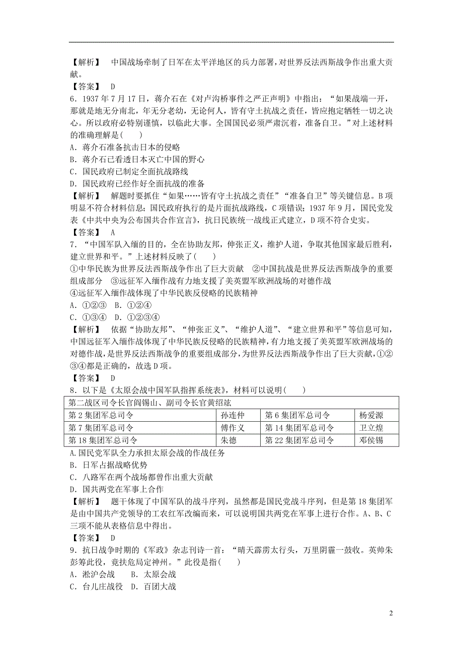 2014-2015学年高中历史 2.3伟大的抗日战争习题 人民版必修1_第2页