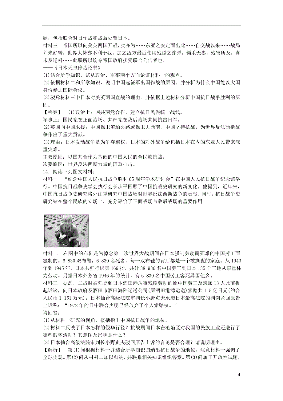 2014-2015学年高中历史 2.3伟大的抗日战争习题 人民版必修1_第4页
