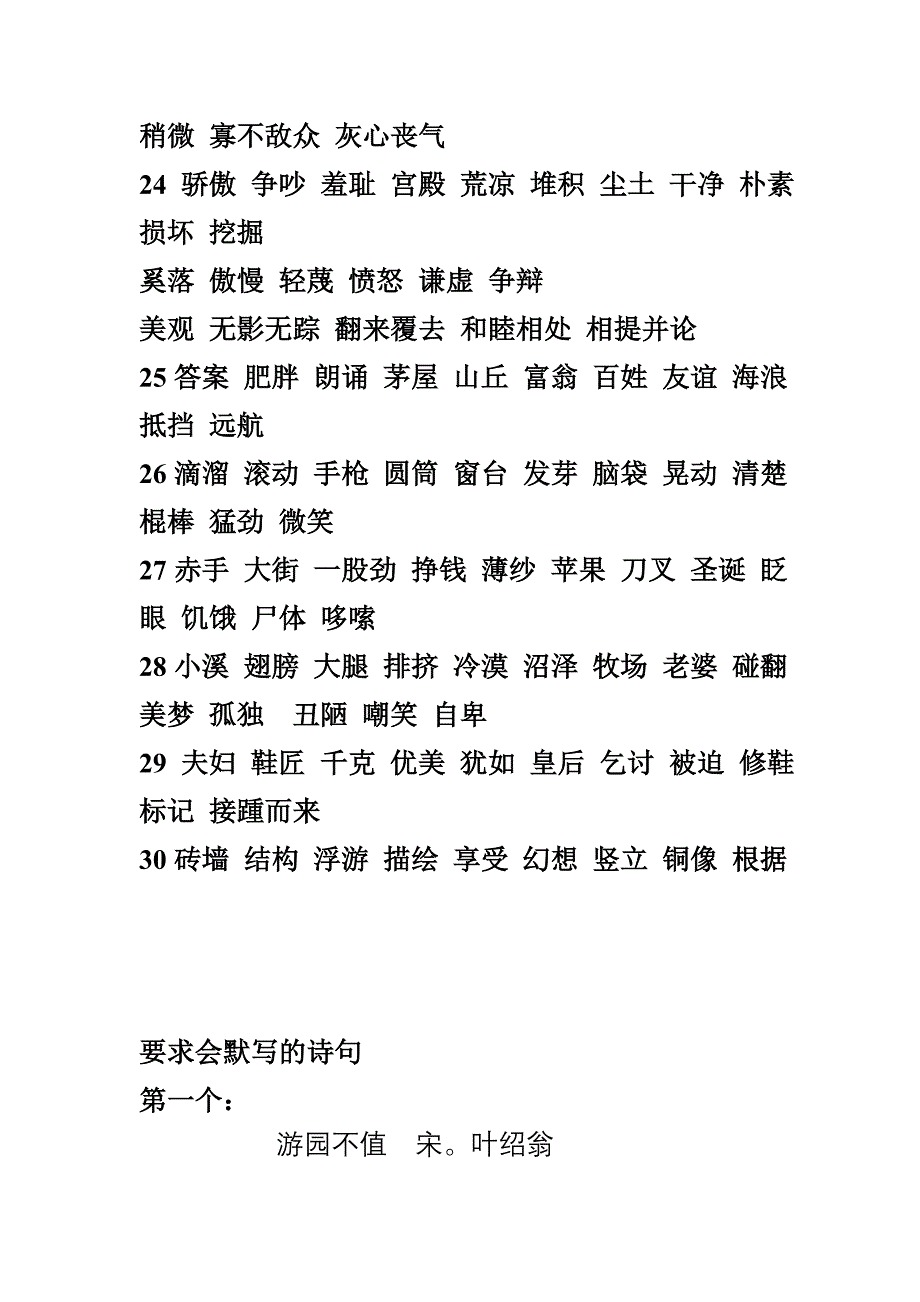 期末考试前会背写的词语、古诗、背诵_第4页